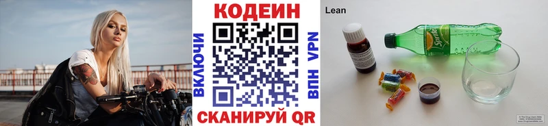 Кодеин Purple Drank  Шахты 